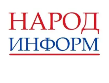 Народ Информ.