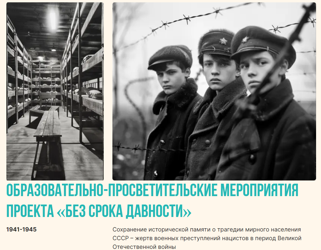 Конкурс исследовательских проектов «Без срока давности».